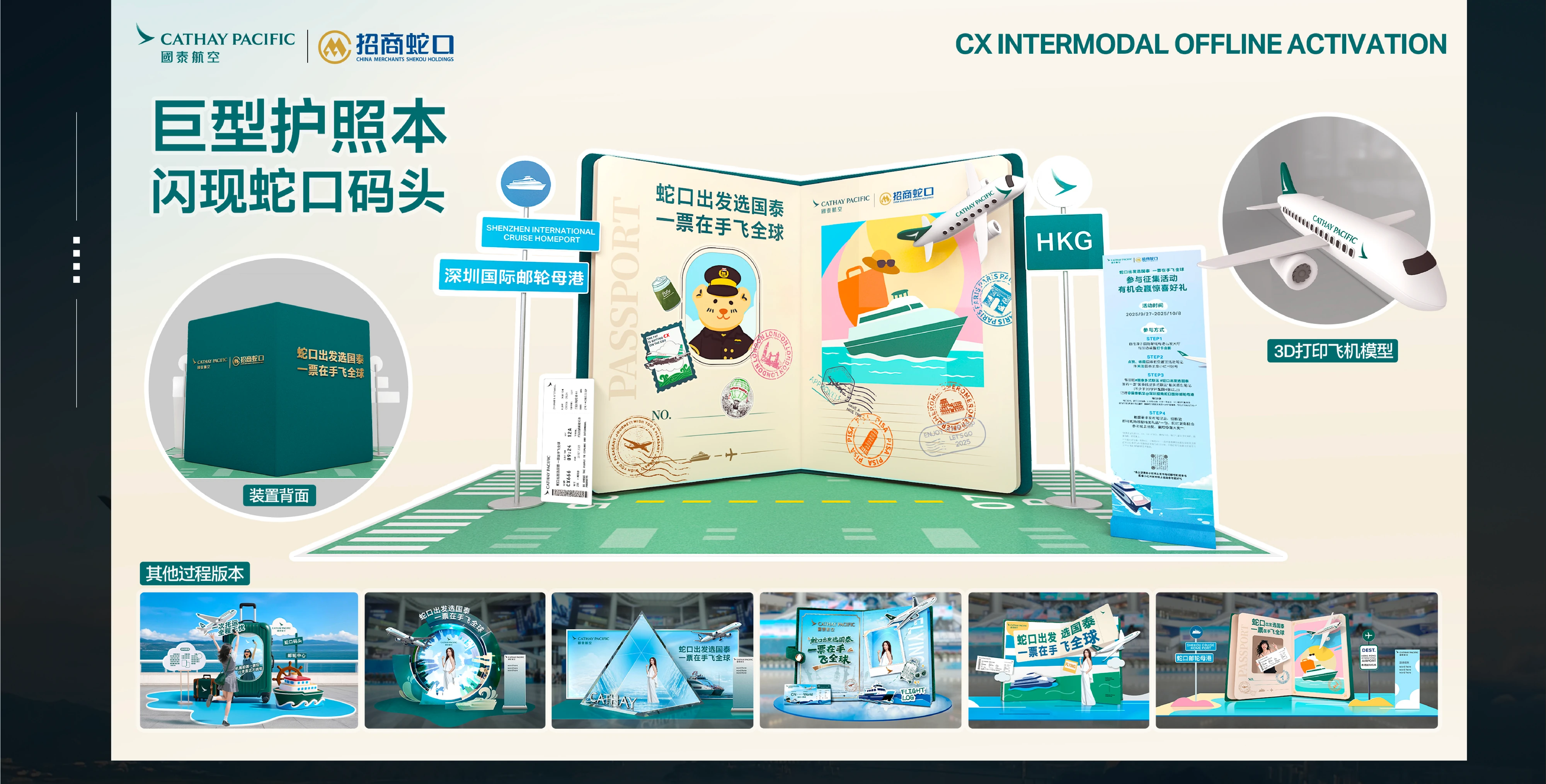 国泰航空海天一票通Social Campaign案例展示