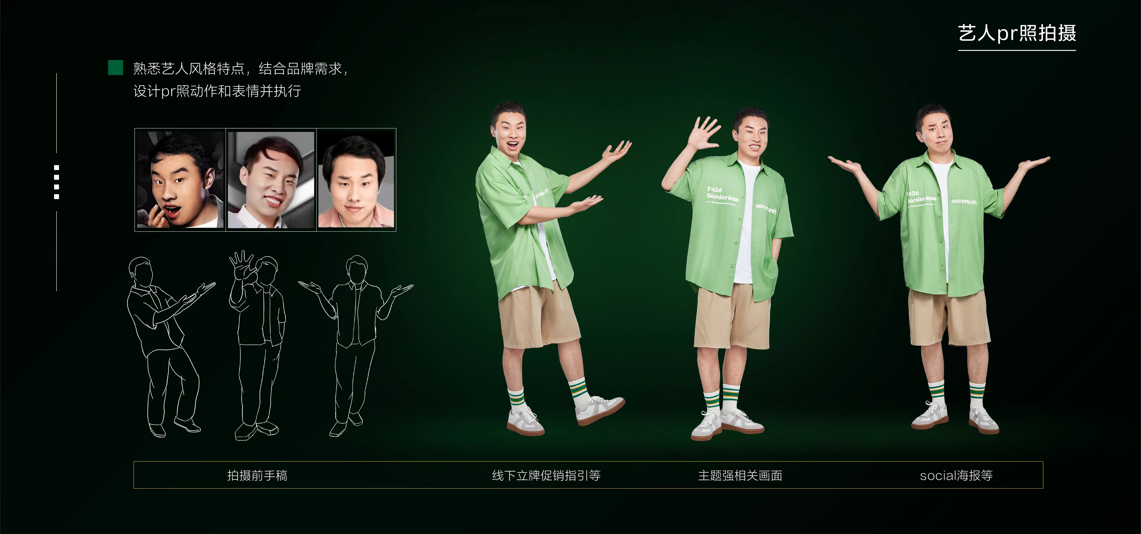 健力宝第五季social campaign案例展示三