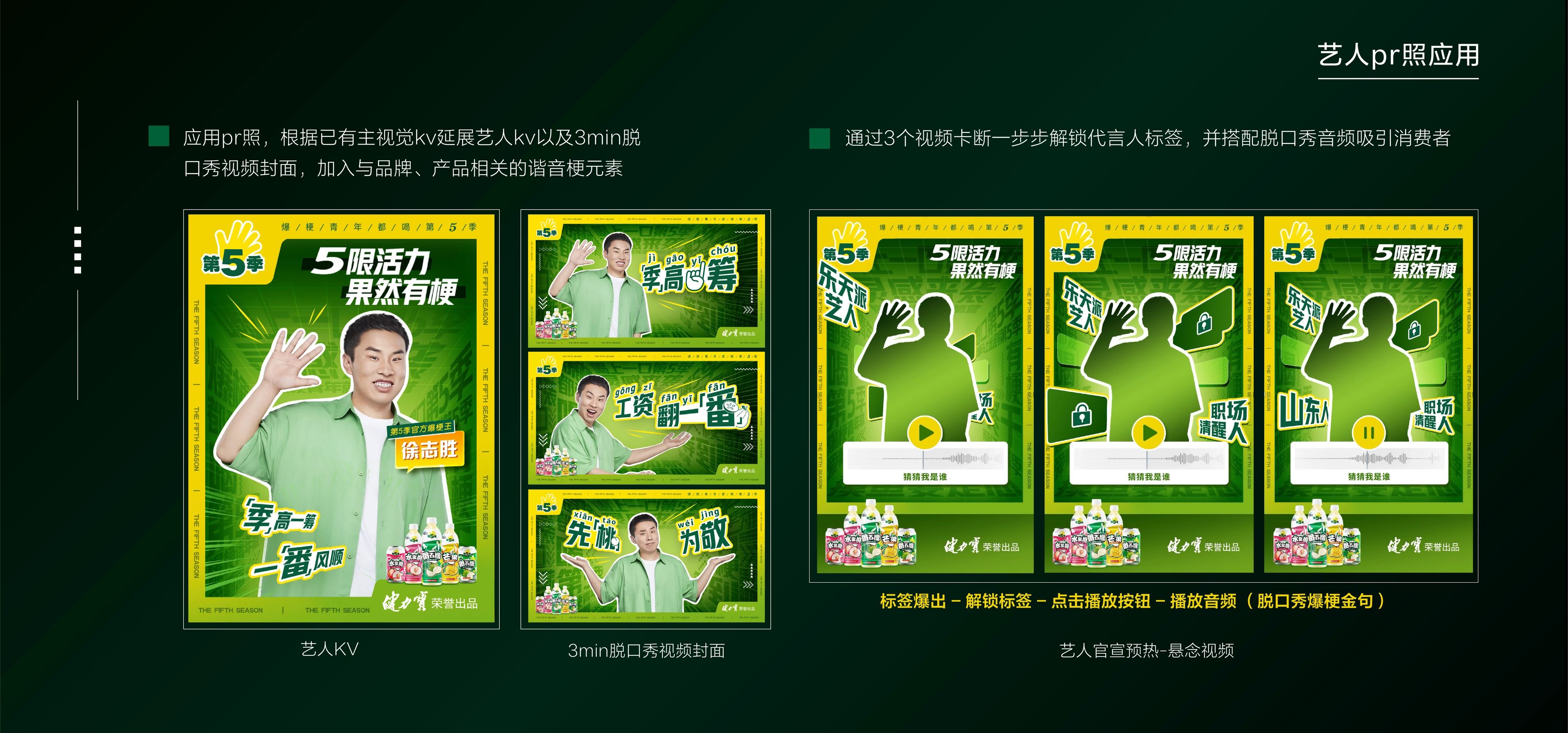 健力宝第五季social campaign案例展示四
