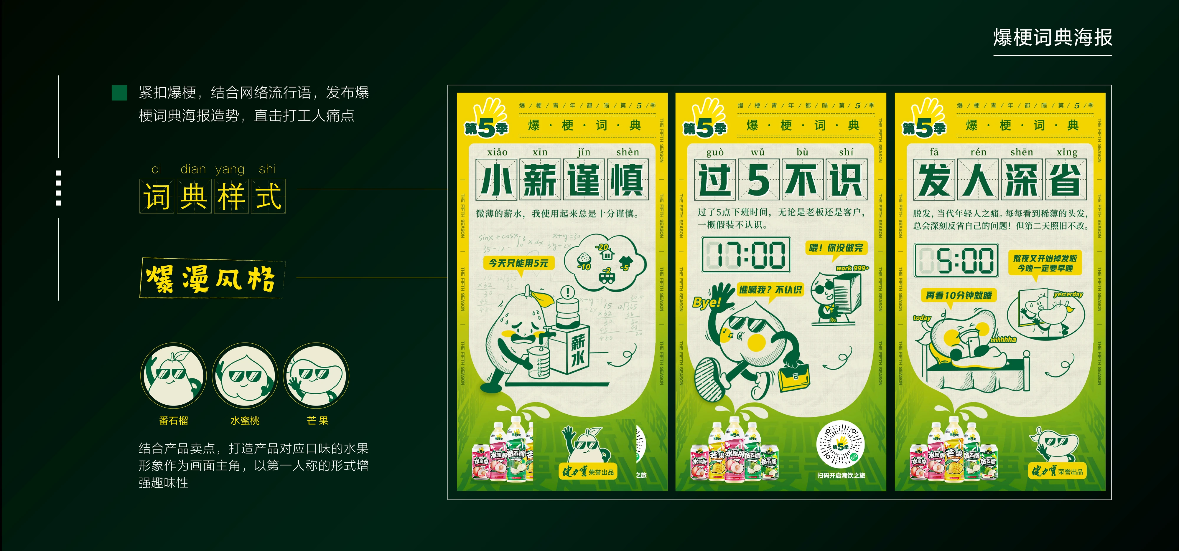 健力宝第五季social campaign案例展示五