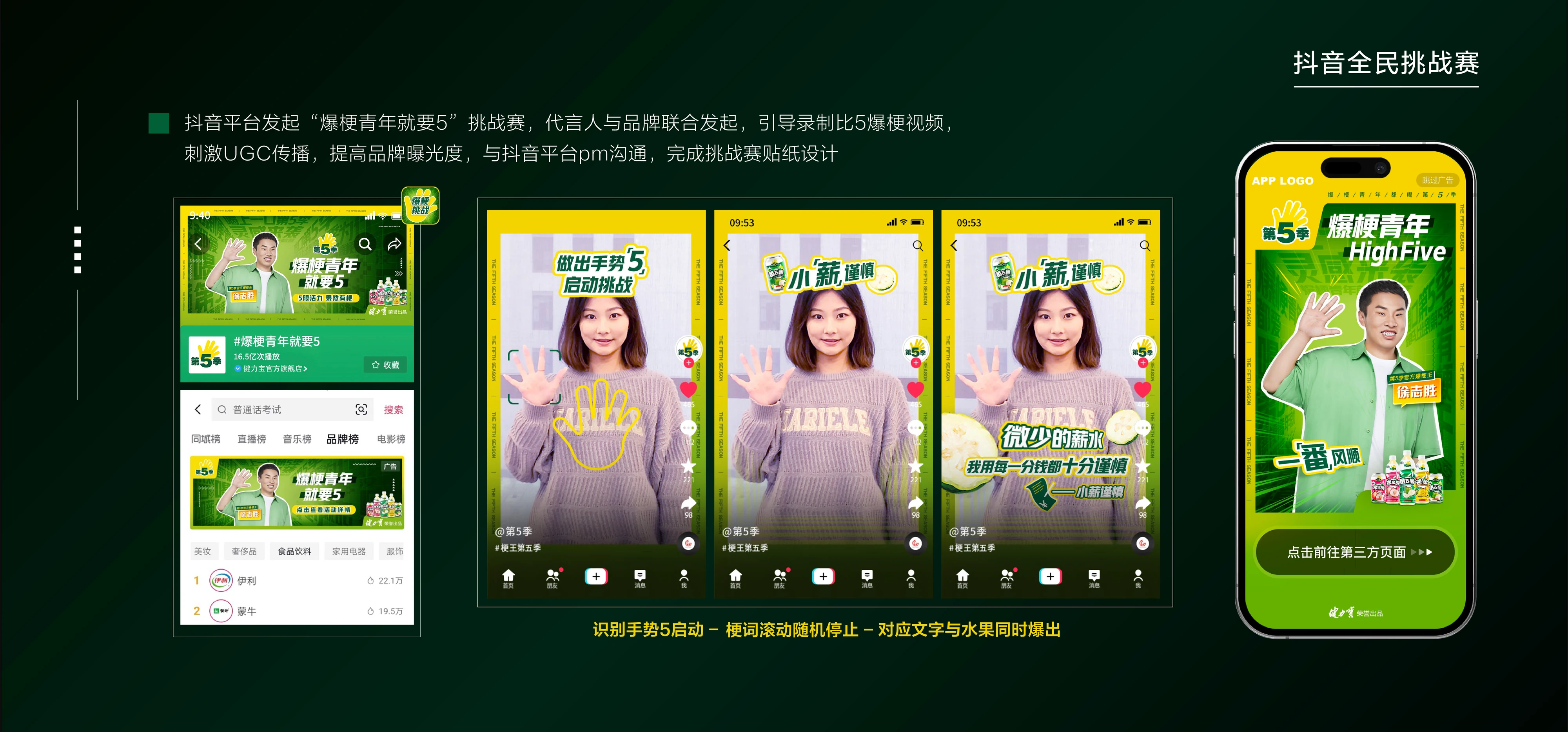健力宝第五季social campaign案例展示六