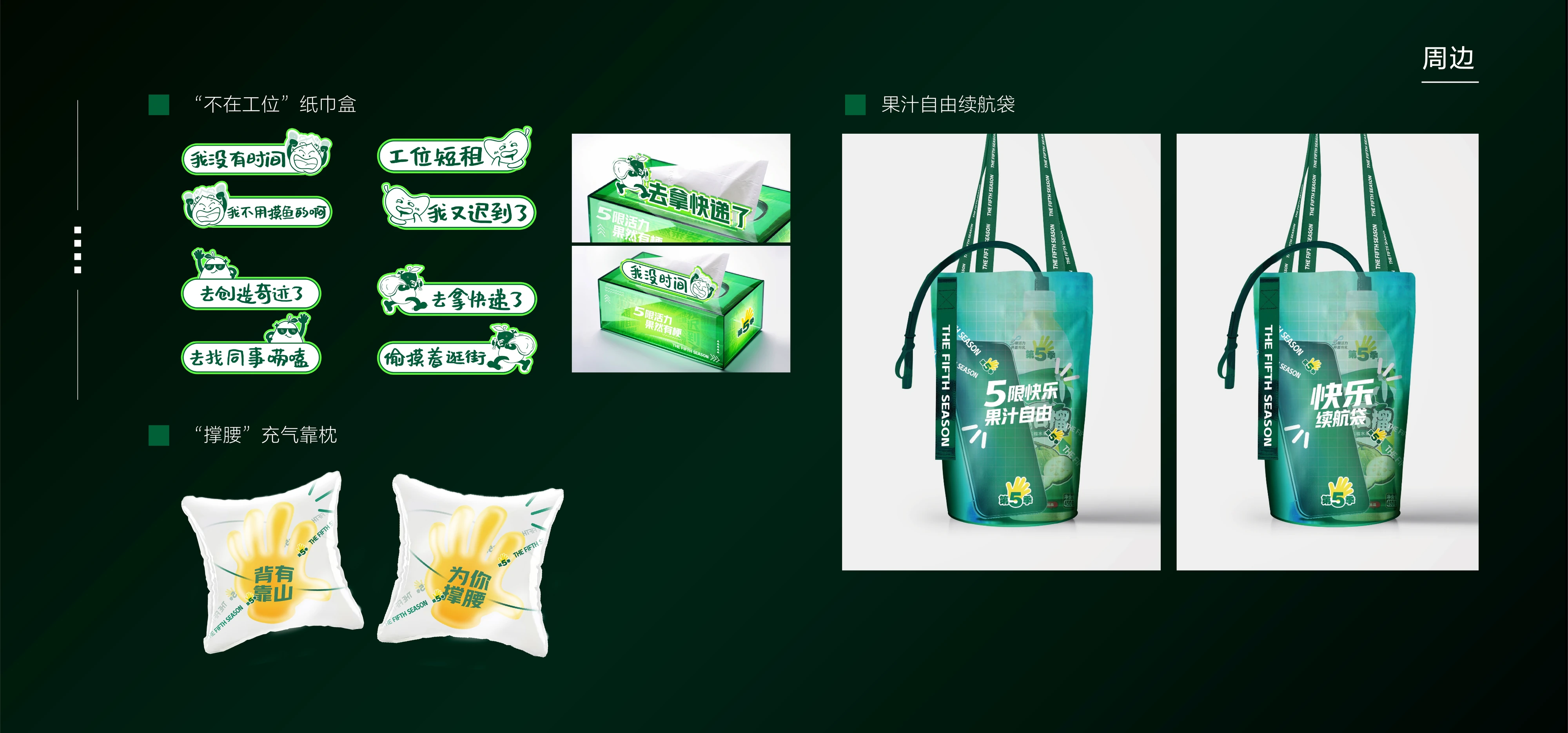 健力宝第五季social campaign案例展示七