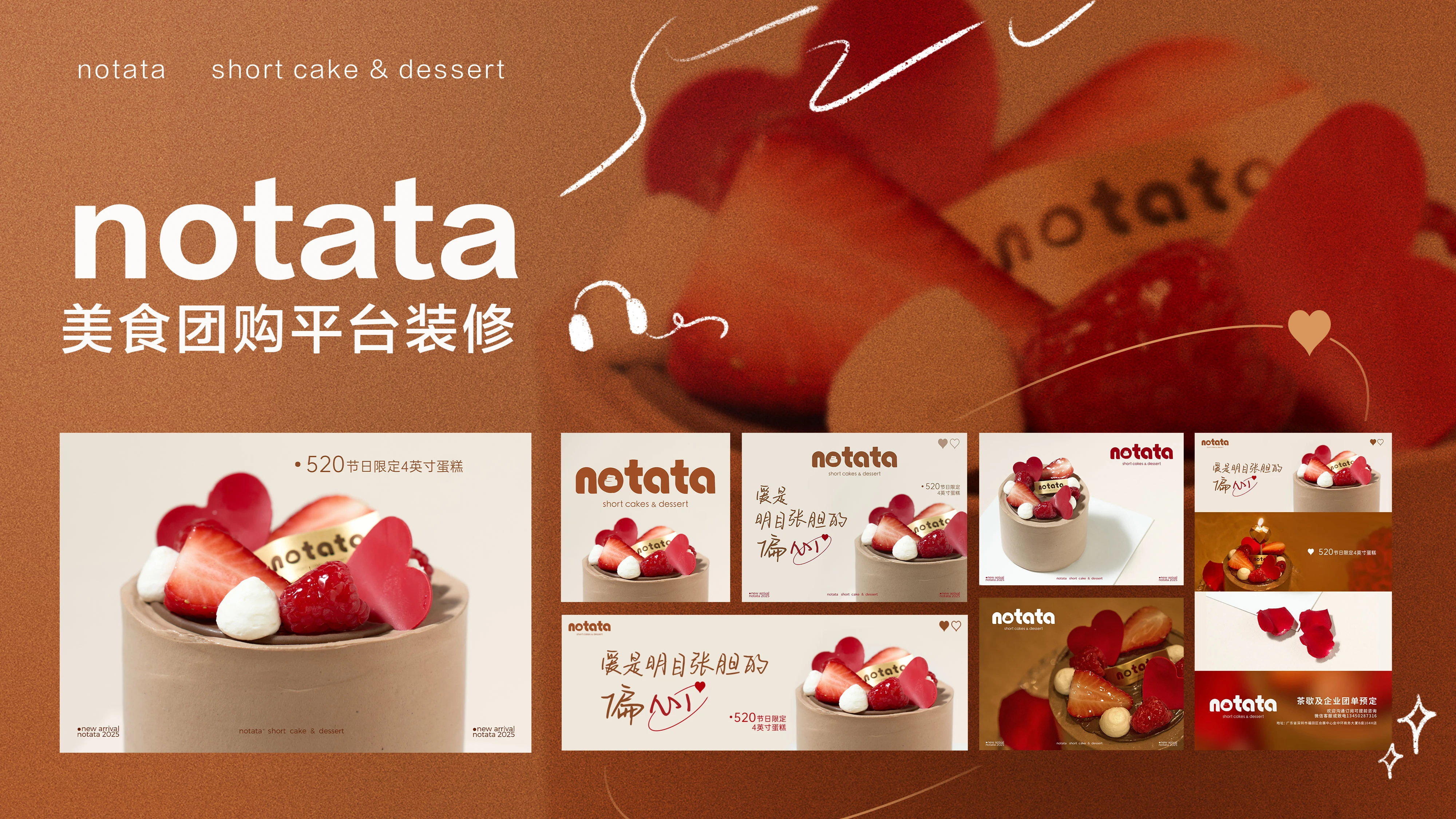 notata蛋糕品牌设计项目封面