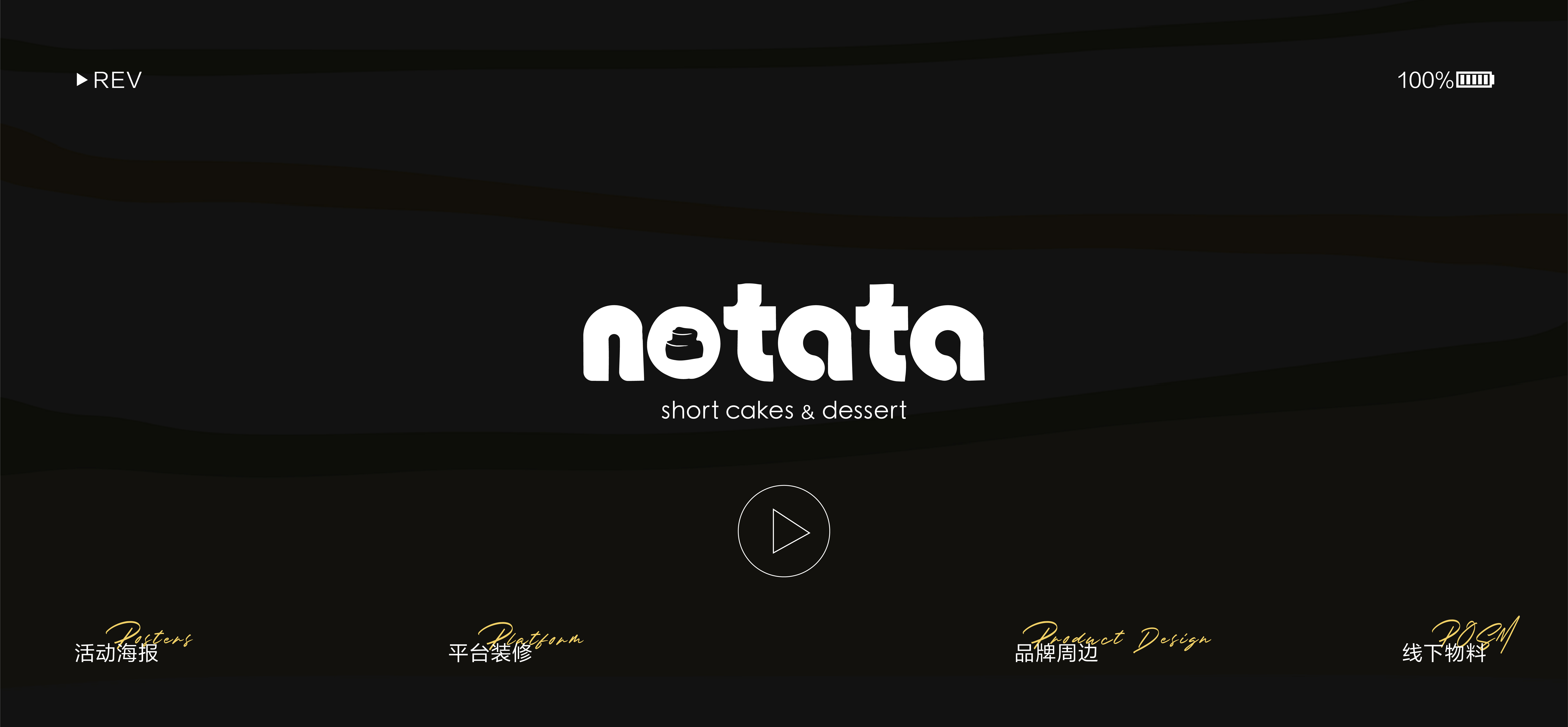 notata蛋糕品牌设计