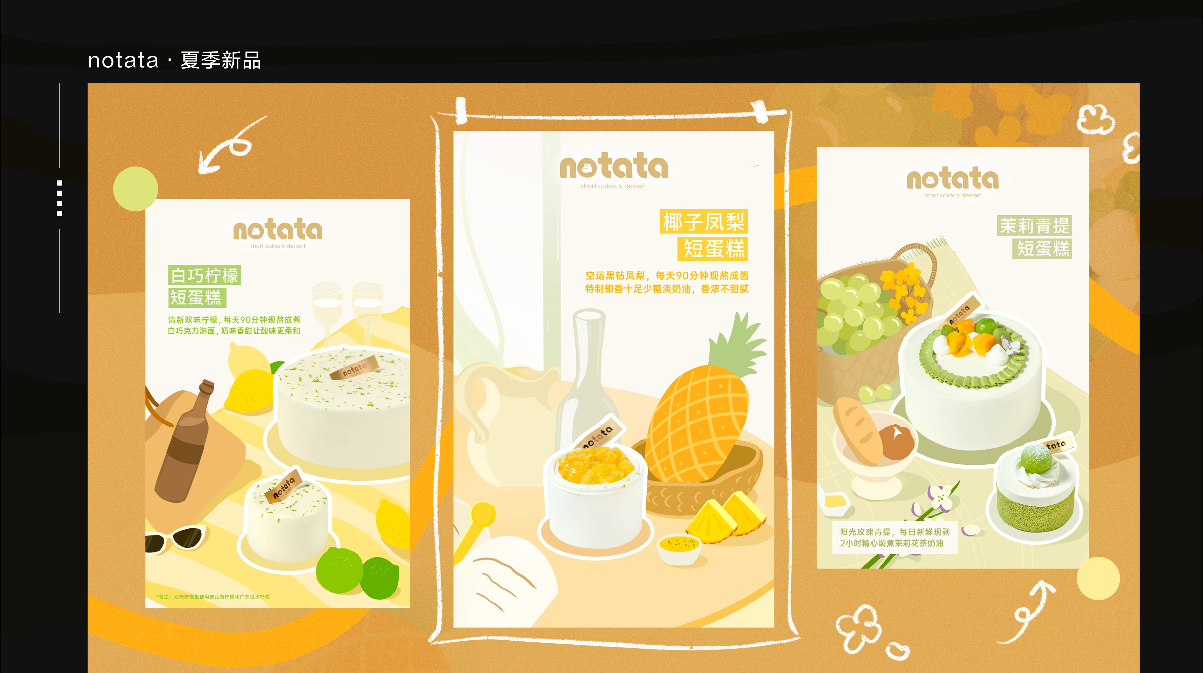 notata蛋糕品牌设计案例展示