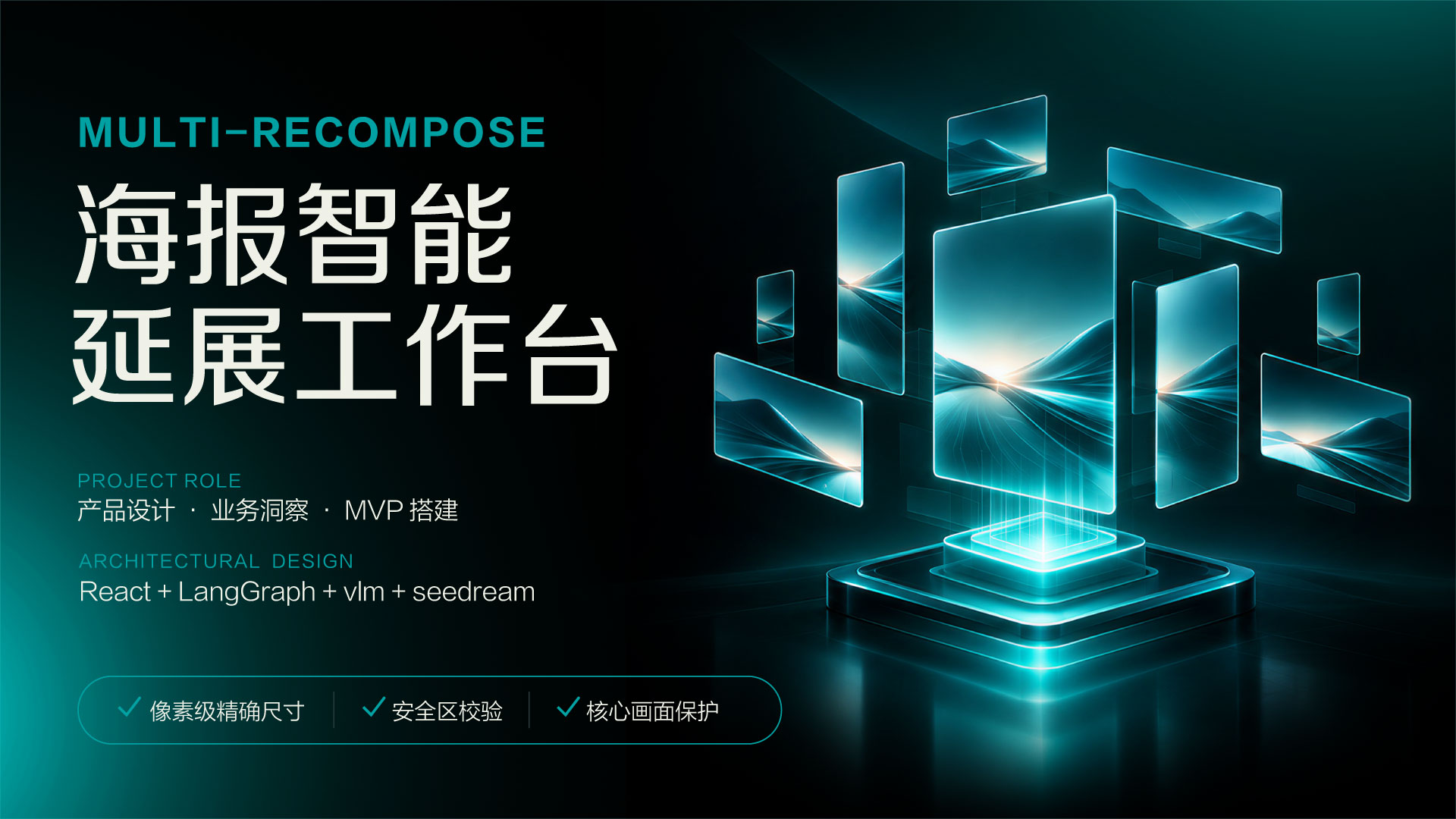 海报智能延展工作台主视觉封面