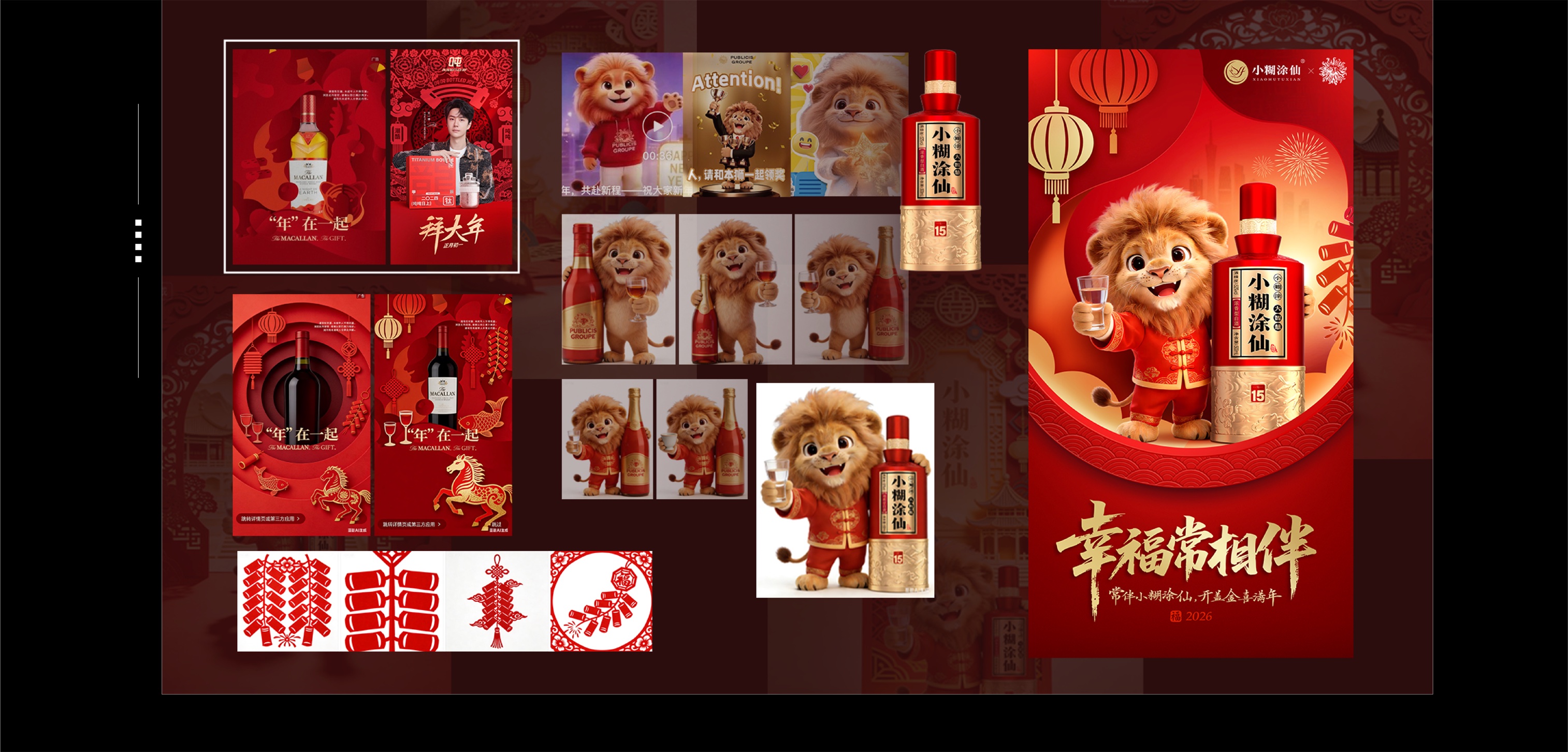 小糊涂仙春节整合传播视觉案例