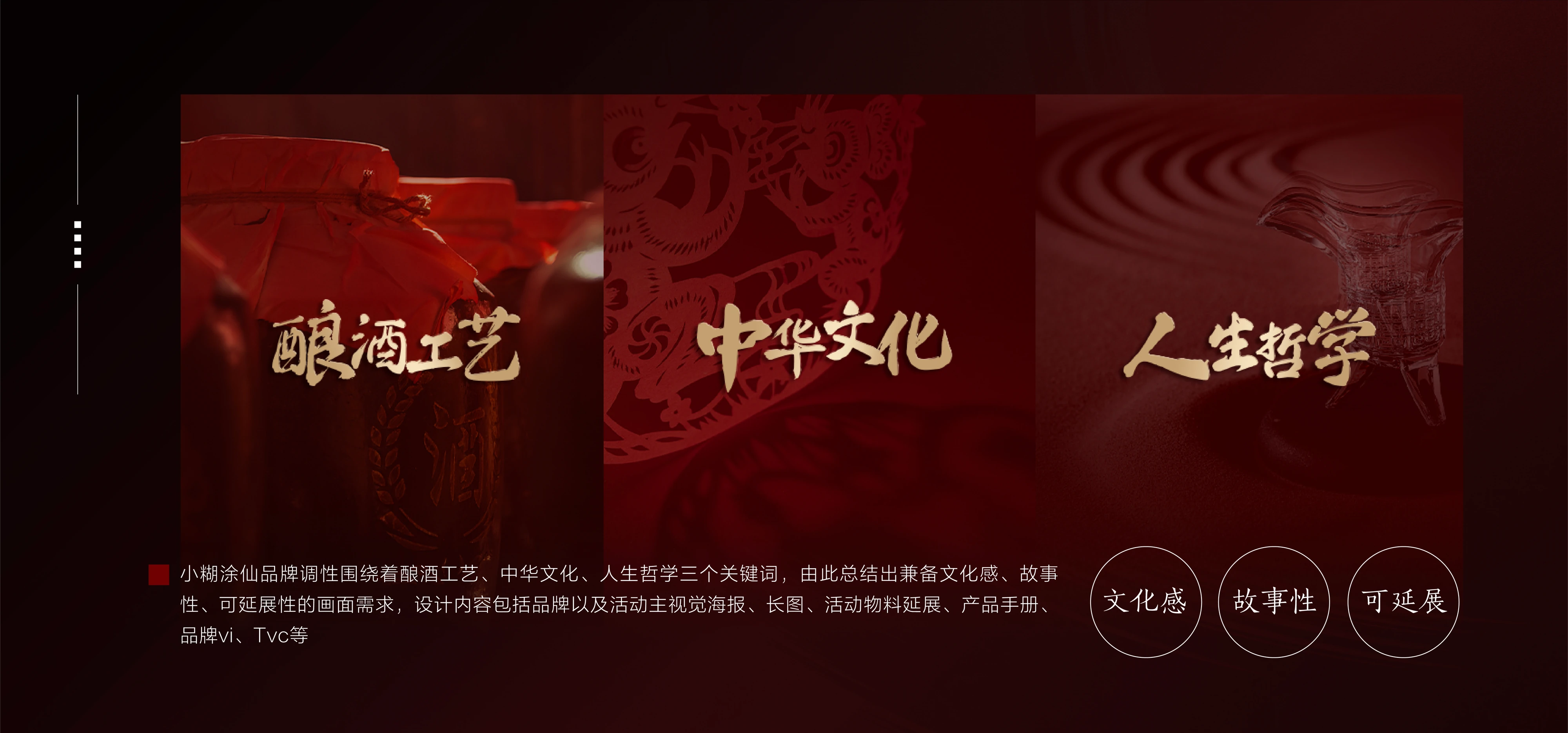 小糊涂仙白酒品牌设计项目总结