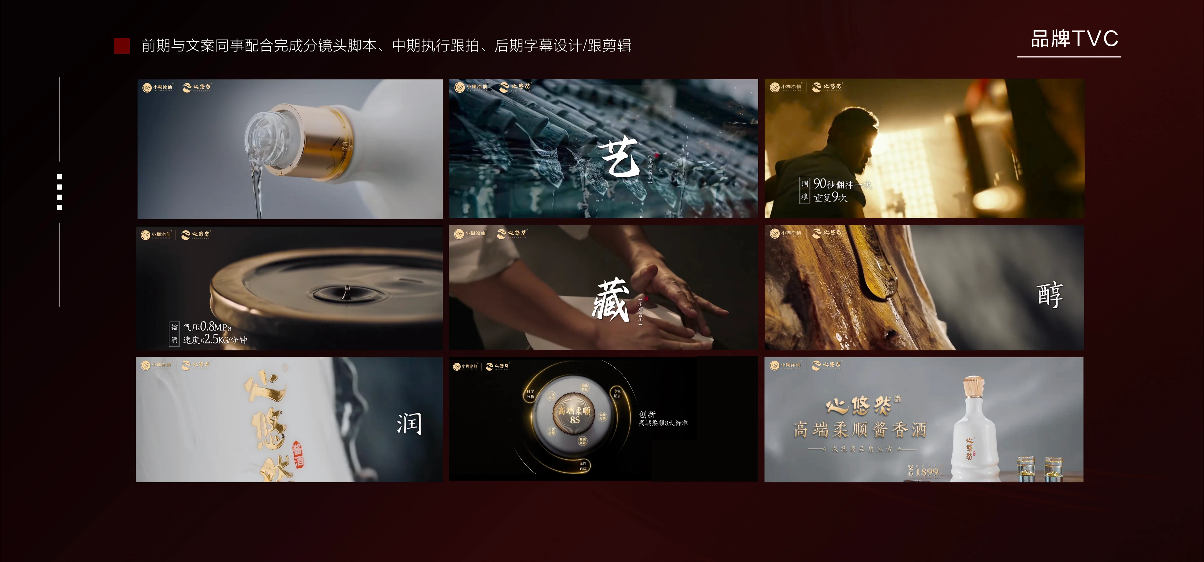 小糊涂仙白酒品牌TVC